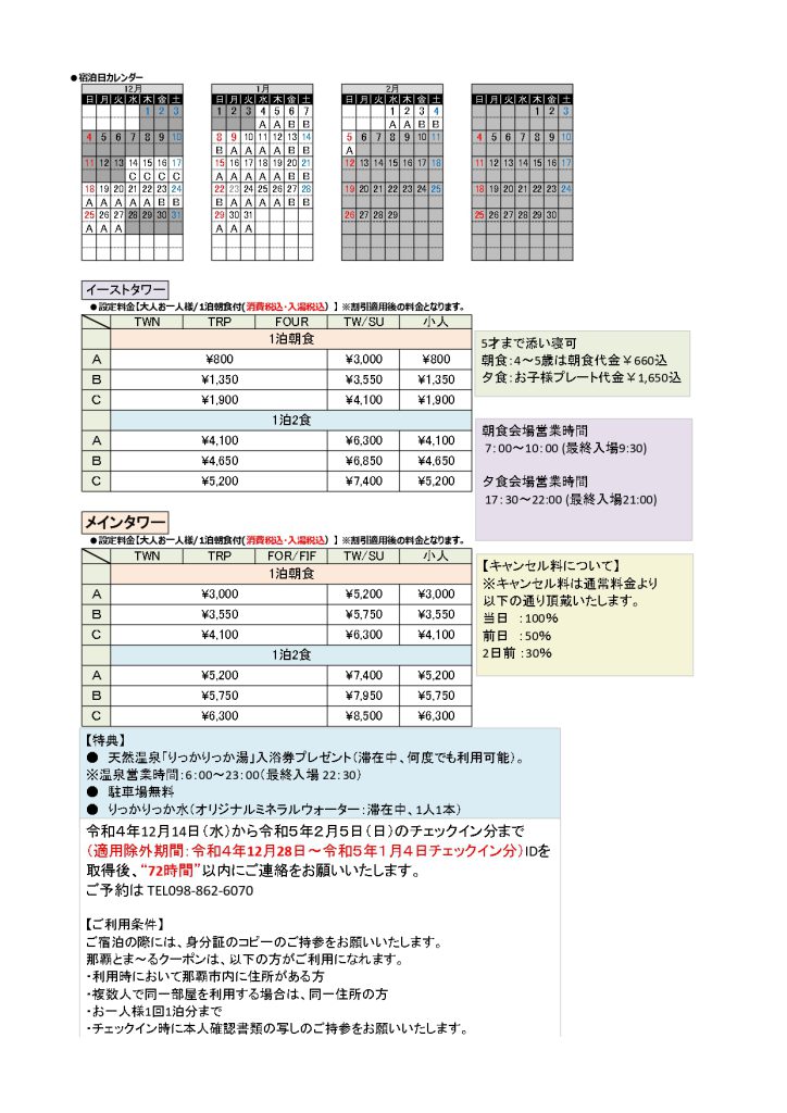 那覇とま～るクーポンの予約受付 | 那覇セントラルホテル【公式】